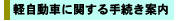 �ڼ�ư�֤˴ؤ����³������