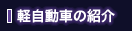 �y�����Ԃ̏Љ�