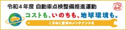  クルマと私の物語　ずっと続き未来の安心　点検・整備であなたと次の景色へ 自動車点検整備推進協議会